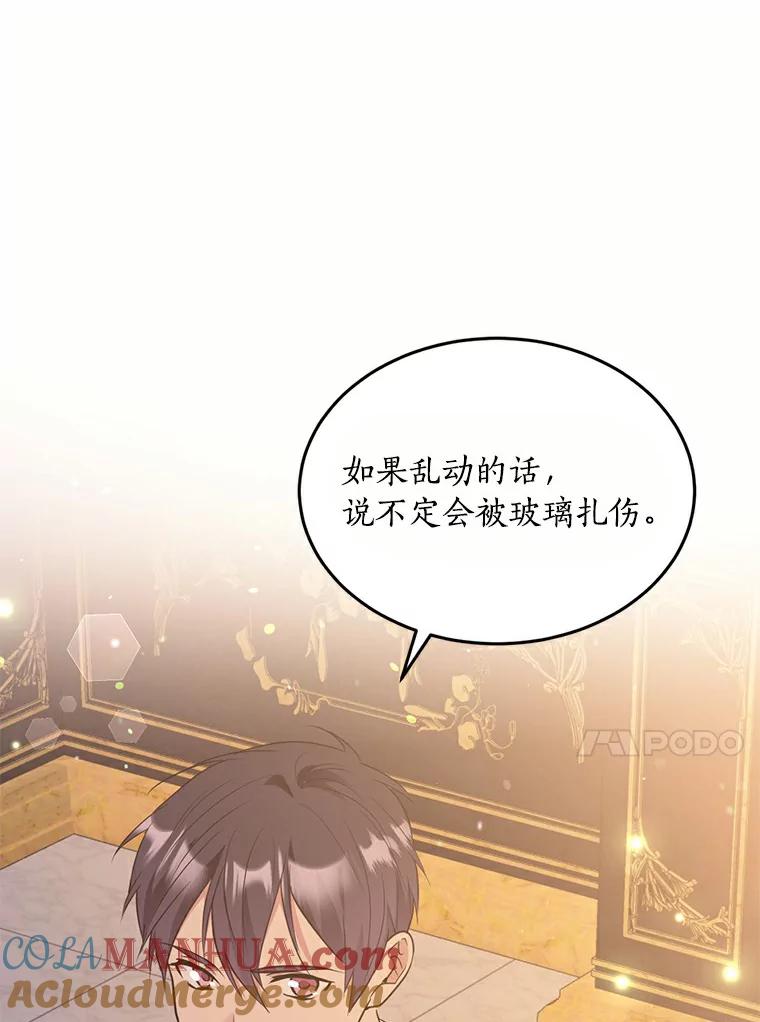 目标是成为长命百岁的千金大小姐 62.原著主人公 第93页