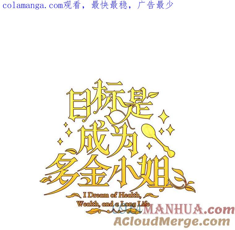 目标是成为长命百岁的千金大小姐 62.原著主人公 第1页