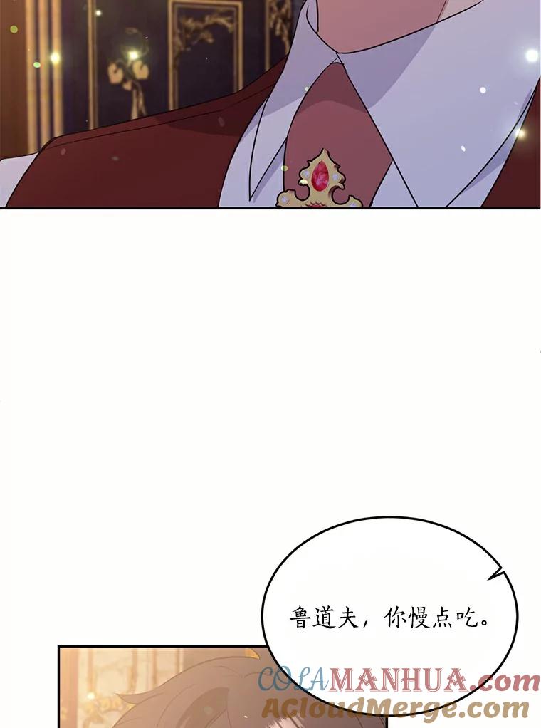 目标是成为长命百岁的千金大小姐 62.原著主人公 第101页