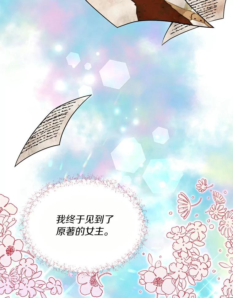 目标是成为长命百岁的千金大小姐 62.原著主人公 第52页