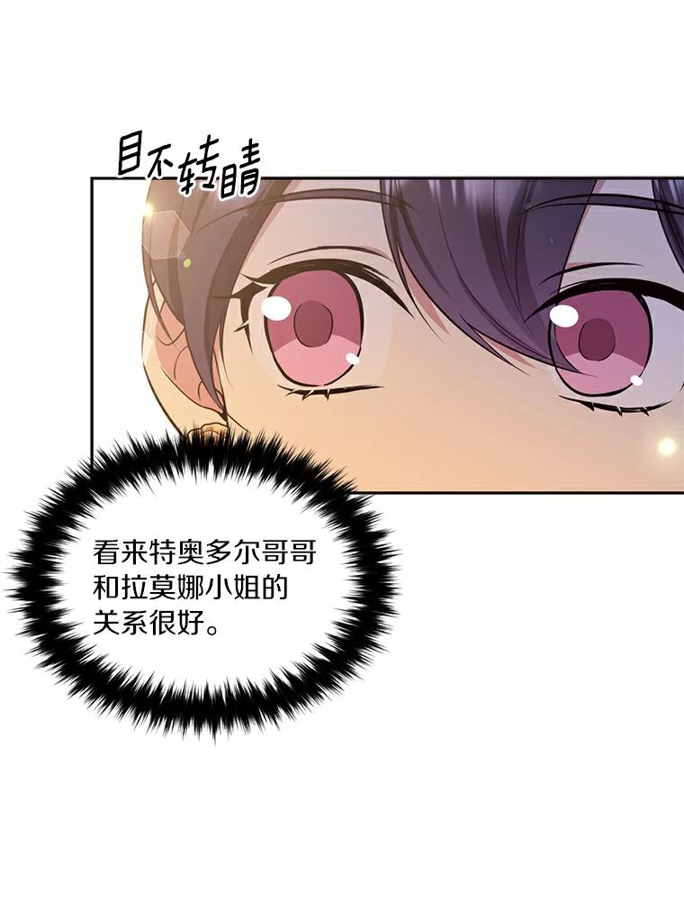 目标是成为长命百岁的千金大小姐 62.原著主人公 第75页