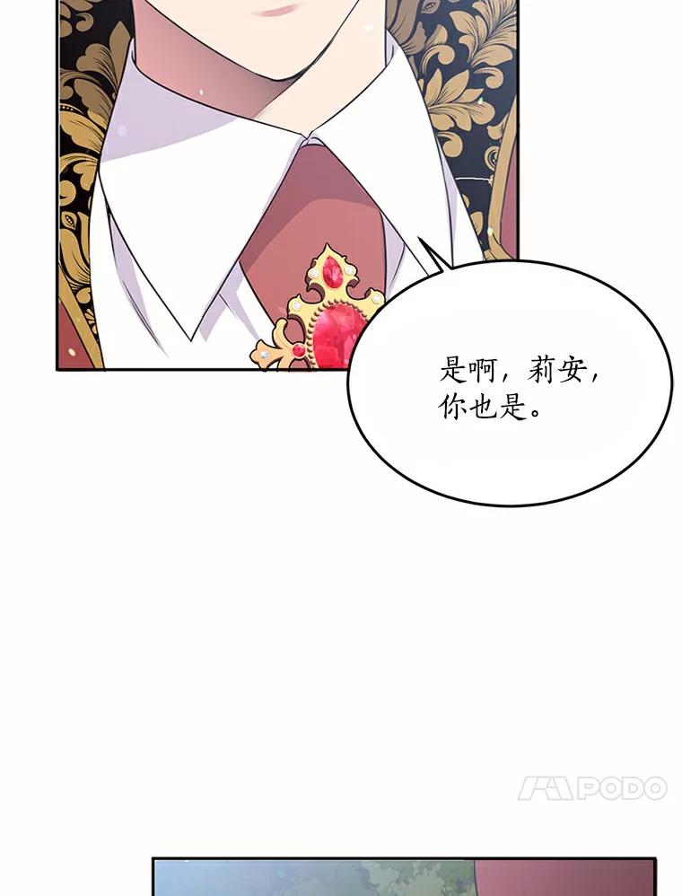 目标是成为长命百岁的千金大小姐 62.原著主人公 第20页