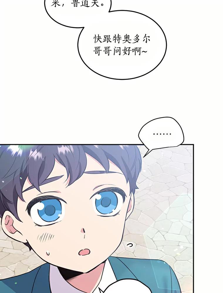 目标是成为长命百岁的千金大小姐 62.原著主人公 第26页