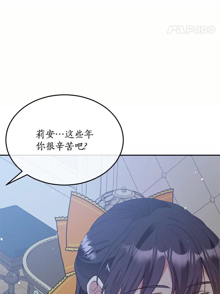 目标是成为长命百岁的千金大小姐 63.未了结之事 第24页