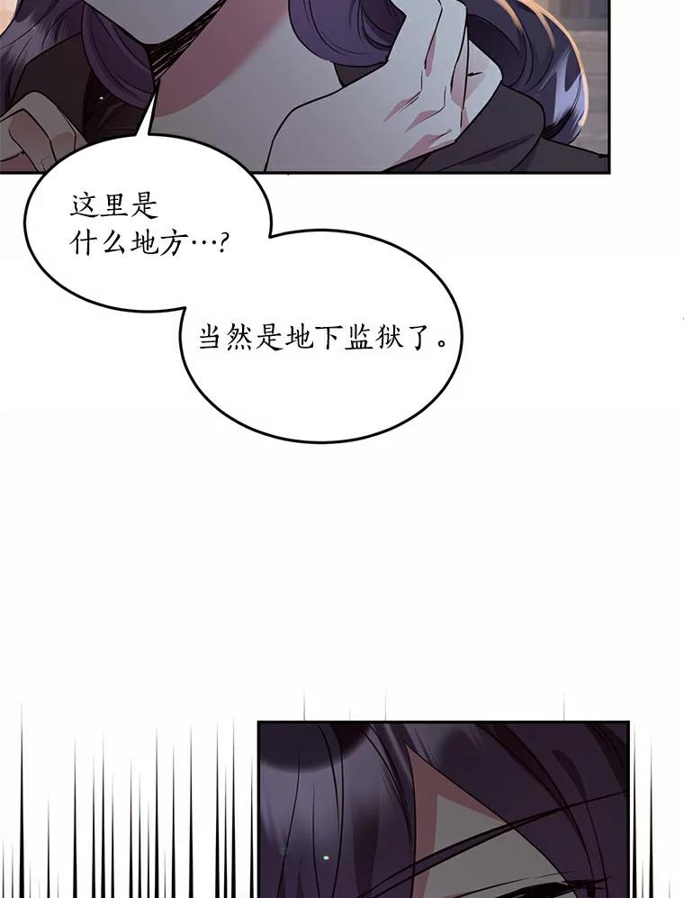 目标是成为长命百岁的千金大小姐 63.未了结之事 第44页