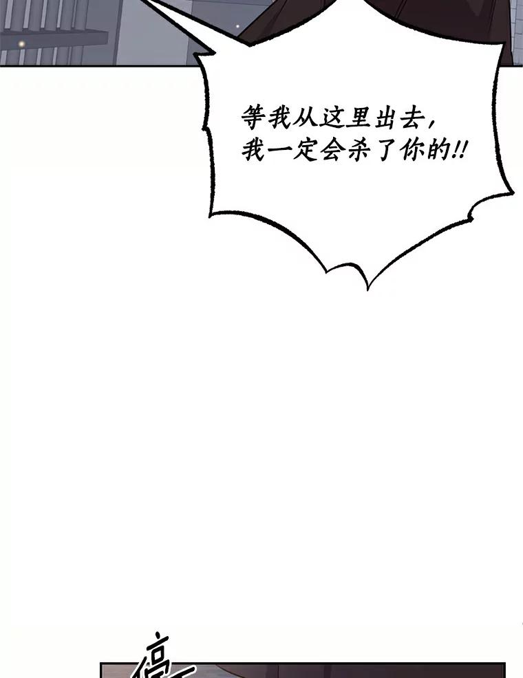 目标是成为长命百岁的千金大小姐 63.未了结之事 第80页