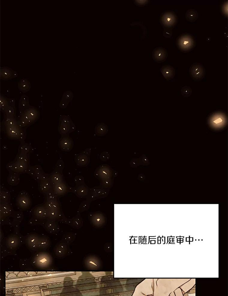 目标是成为长命百岁的千金大小姐 63.未了结之事 第84页