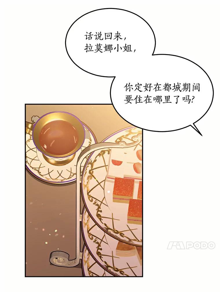 目标是成为长命百岁的千金大小姐 63.未了结之事 第4页