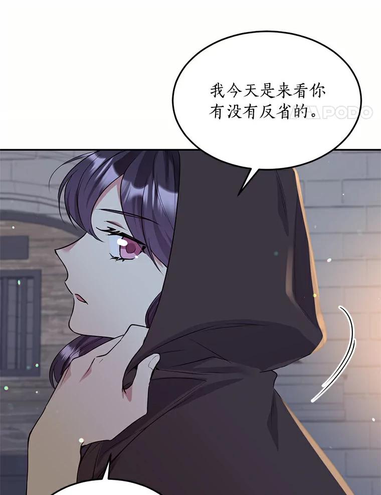 目标是成为长命百岁的千金大小姐 63.未了结之事 第76页