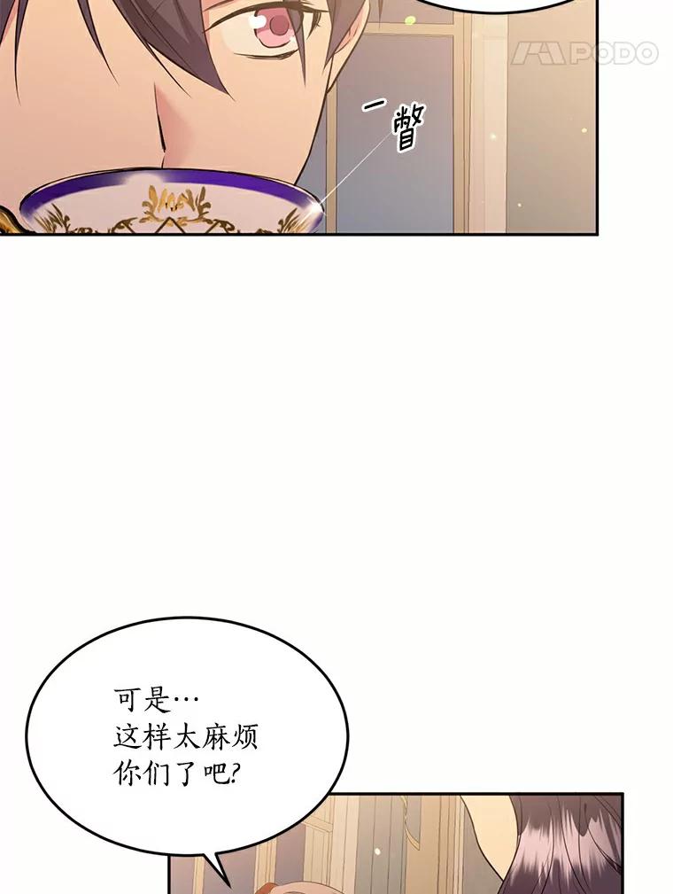 目标是成为长命百岁的千金大小姐 63.未了结之事 第8页