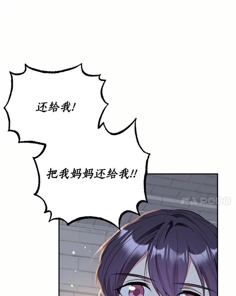 目标是成为长命百岁的千金大小姐 63.未了结之事 第62页