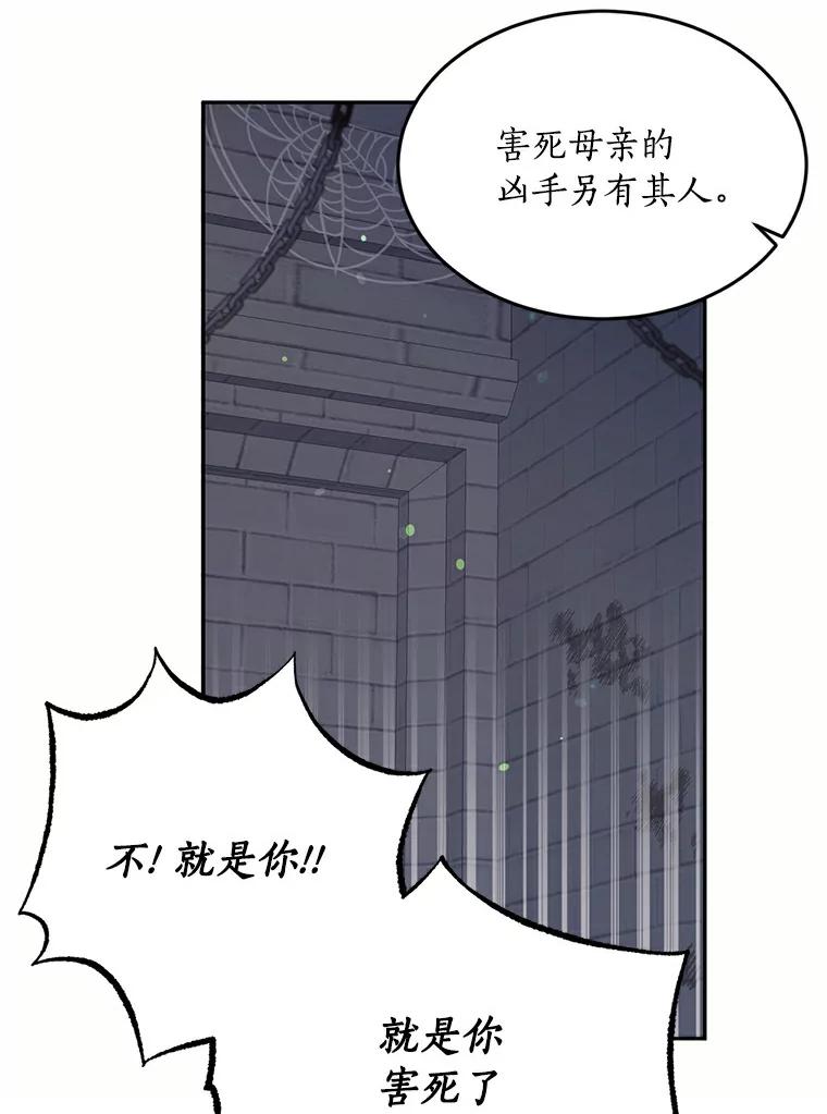 目标是成为长命百岁的千金大小姐 63.未了结之事 第55页