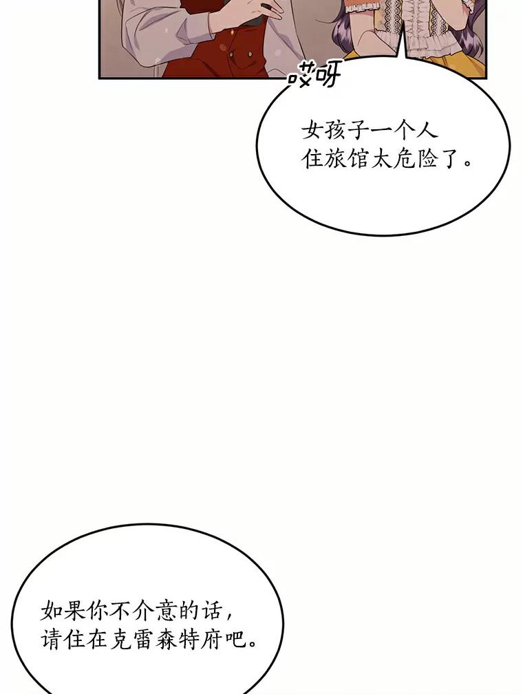 目标是成为长命百岁的千金大小姐 63.未了结之事 第6页
