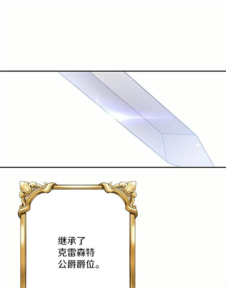 目标是成为长命百岁的千金大小姐 63.未了结之事 第103页