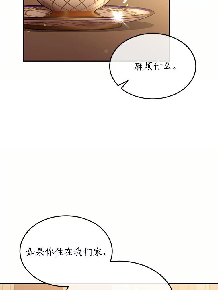 目标是成为长命百岁的千金大小姐 63.未了结之事 第10页