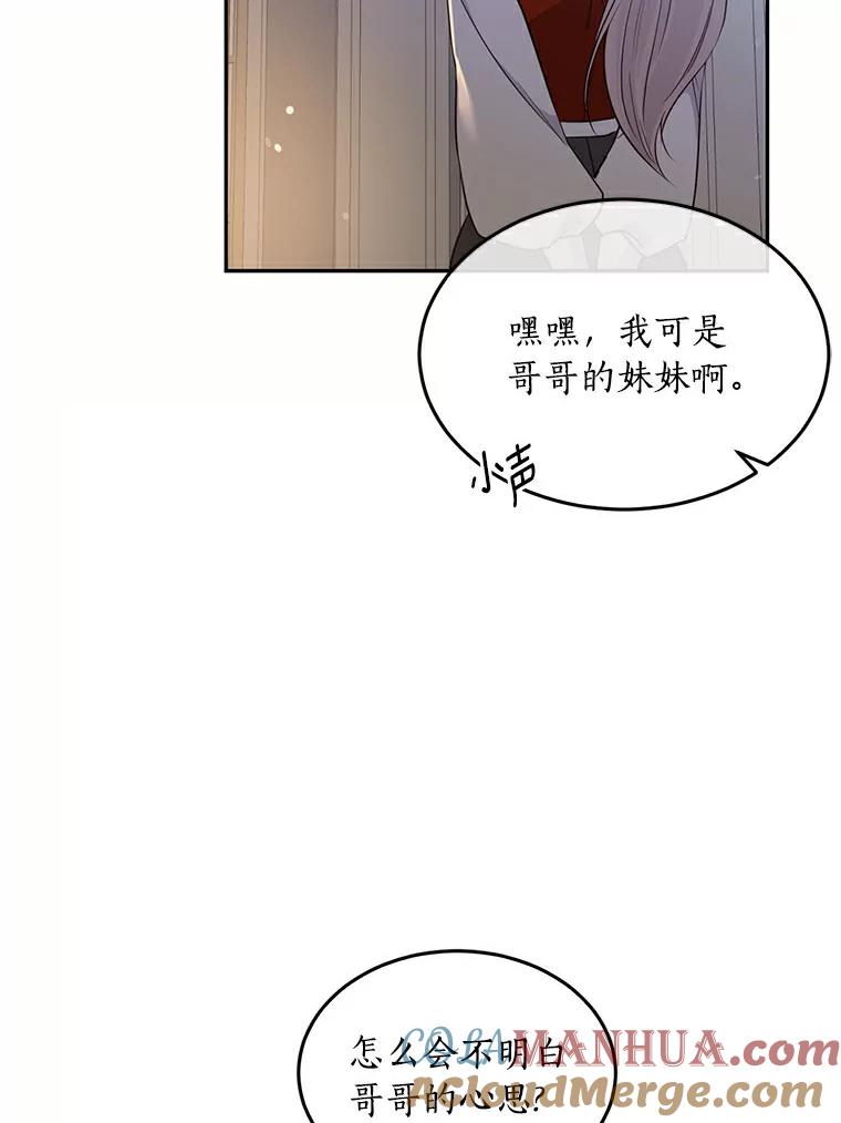 目标是成为长命百岁的千金大小姐 63.未了结之事 第21页