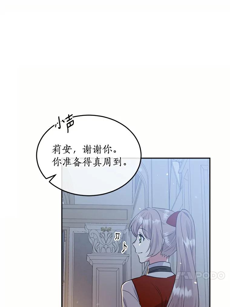 目标是成为长命百岁的千金大小姐 63.未了结之事 第20页