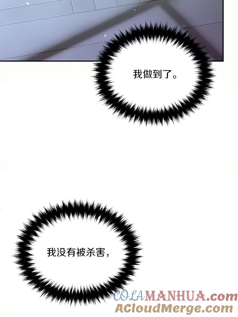 目标是成为长命百岁的千金大小姐 63.未了结之事 第29页