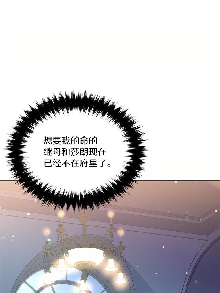 目标是成为长命百岁的千金大小姐 63.未了结之事 第31页