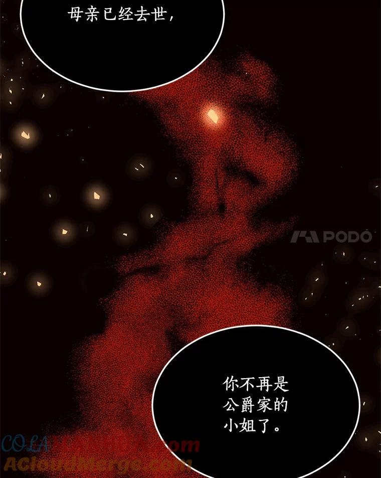 目标是成为长命百岁的千金大小姐 63.未了结之事 第69页