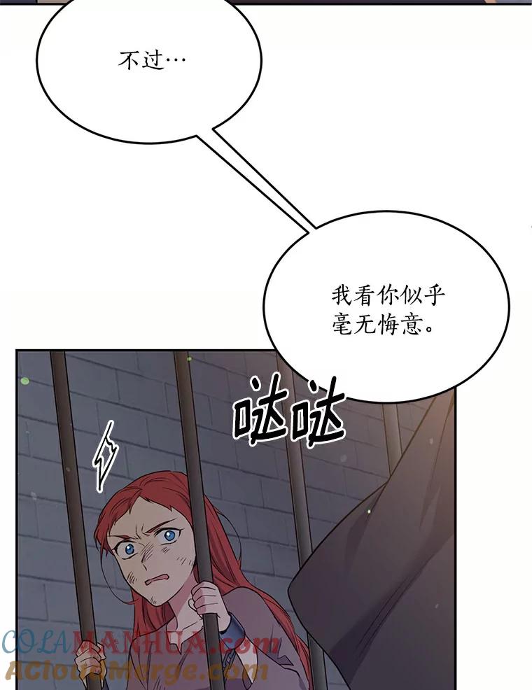 目标是成为长命百岁的千金大小姐 63.未了结之事 第77页