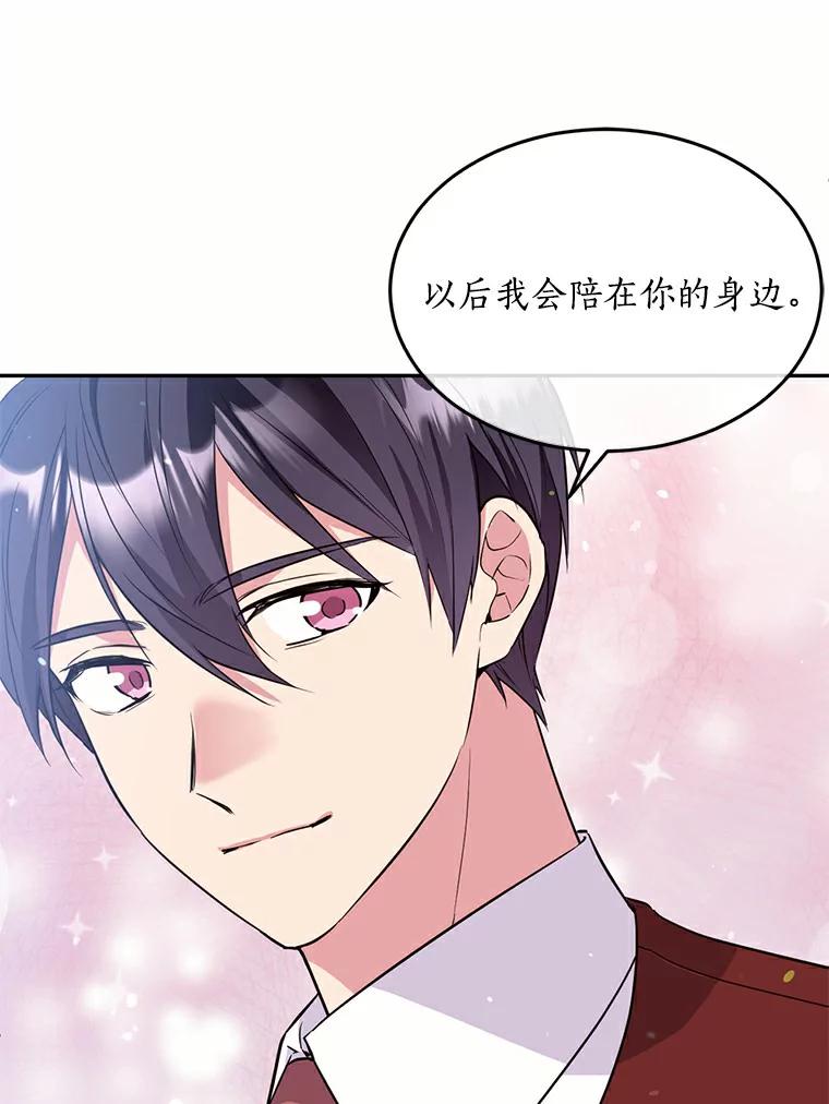 目标是成为长命百岁的千金大小姐 63.未了结之事 第26页