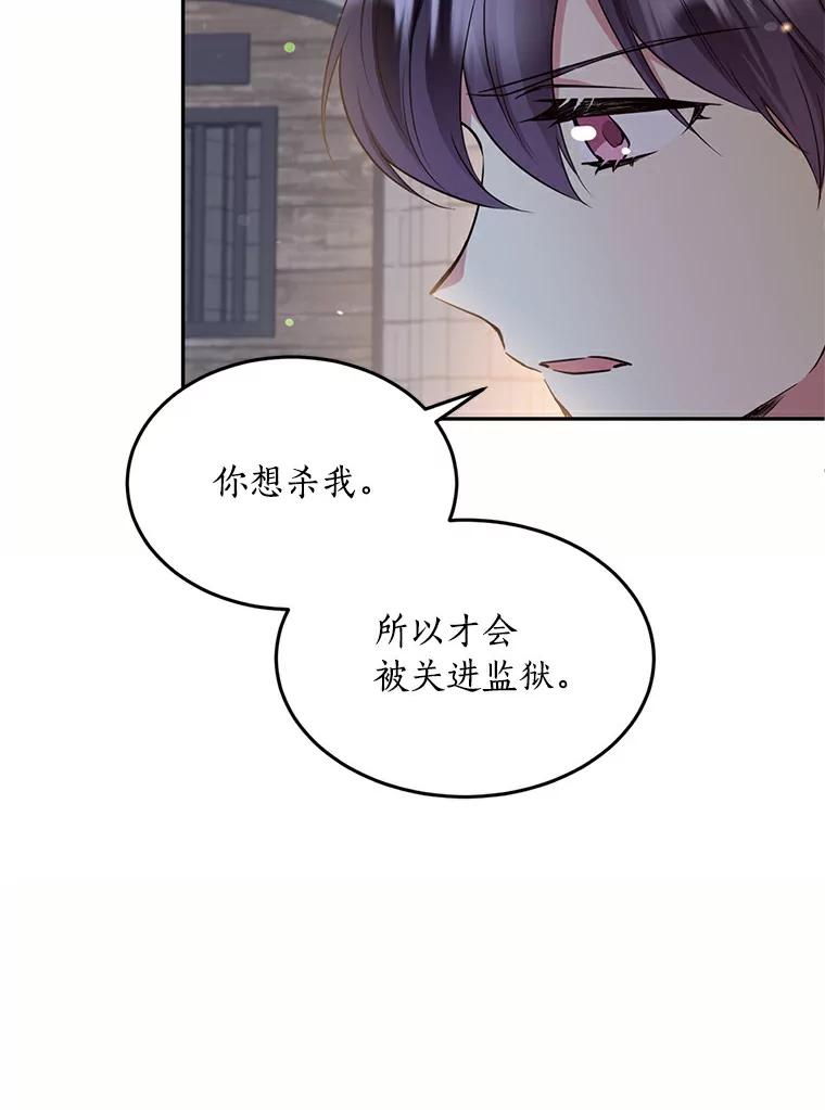 目标是成为长命百岁的千金大小姐 63.未了结之事 第51页