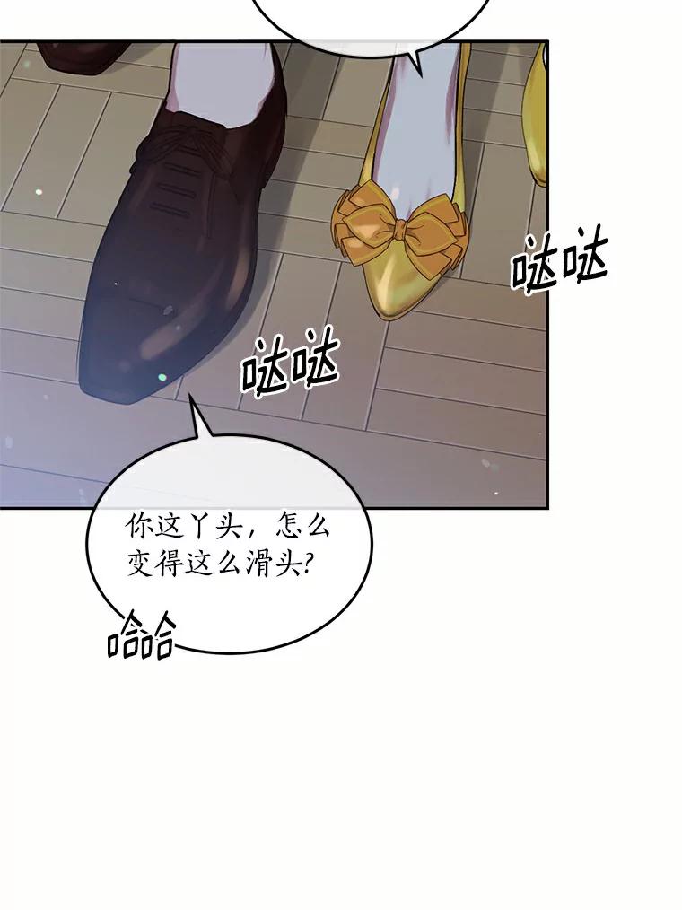 目标是成为长命百岁的千金大小姐 63.未了结之事 第22页