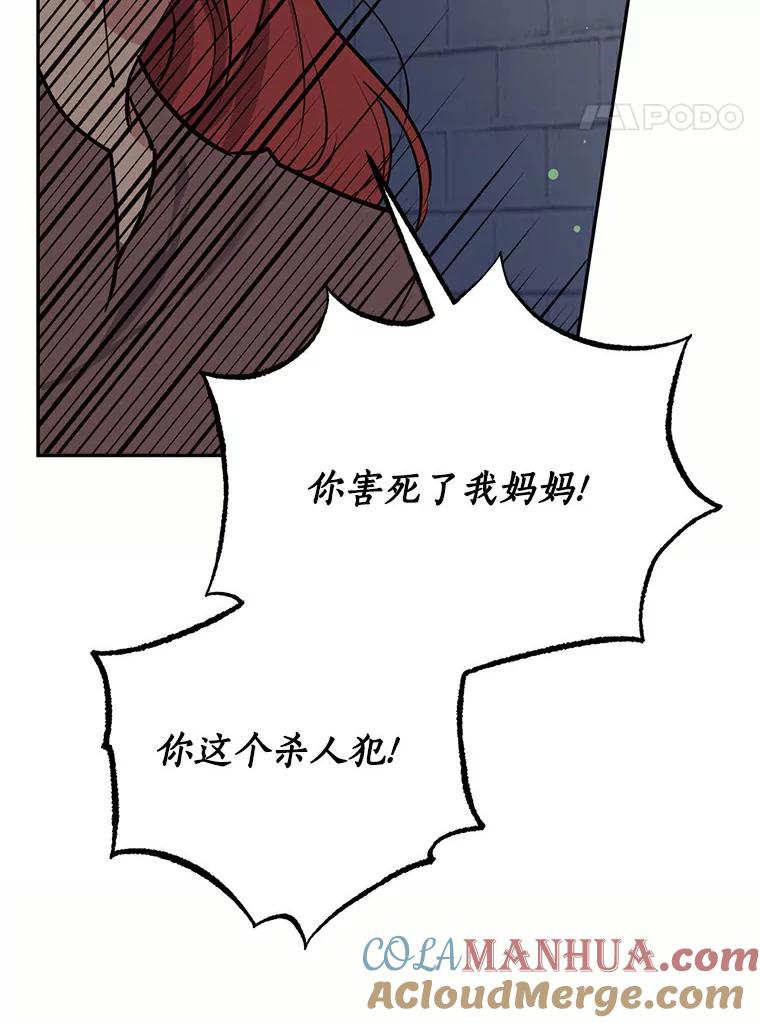 目标是成为长命百岁的千金大小姐 63.未了结之事 第53页