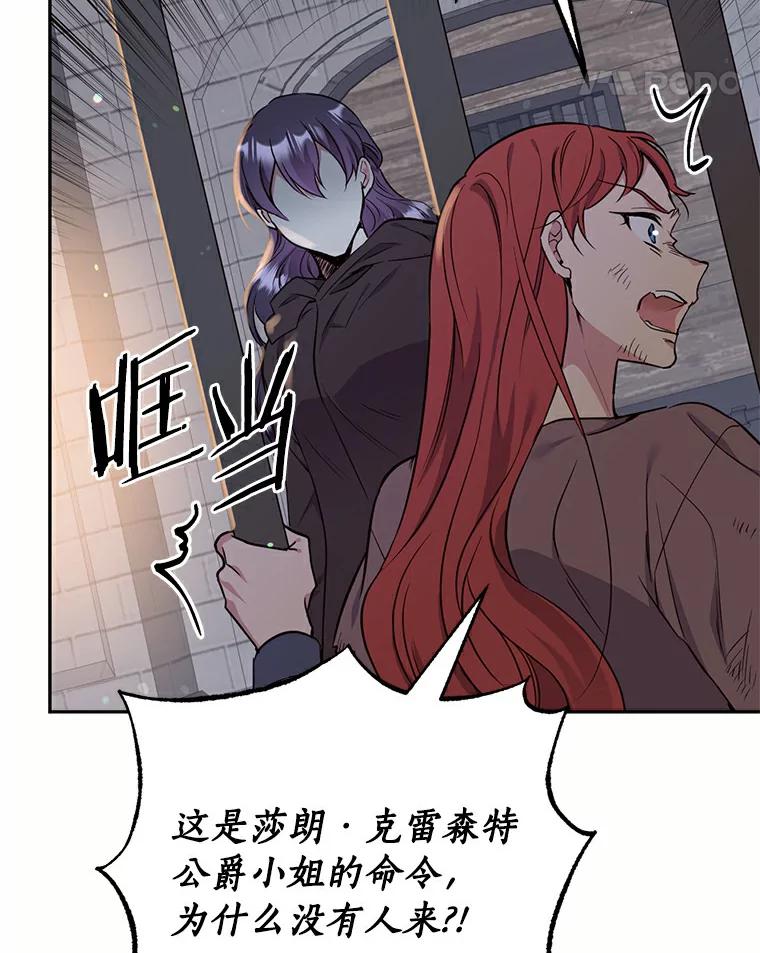 目标是成为长命百岁的千金大小姐 63.未了结之事 第66页