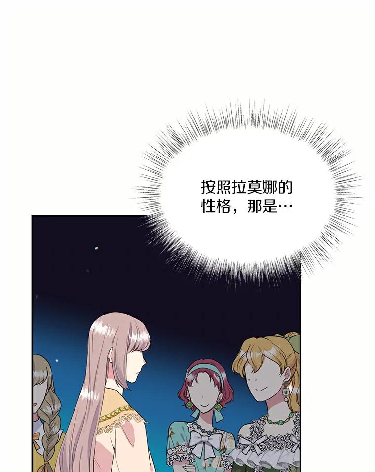 目标是成为长命百岁的千金大小姐 64.社交界初体验 第62页