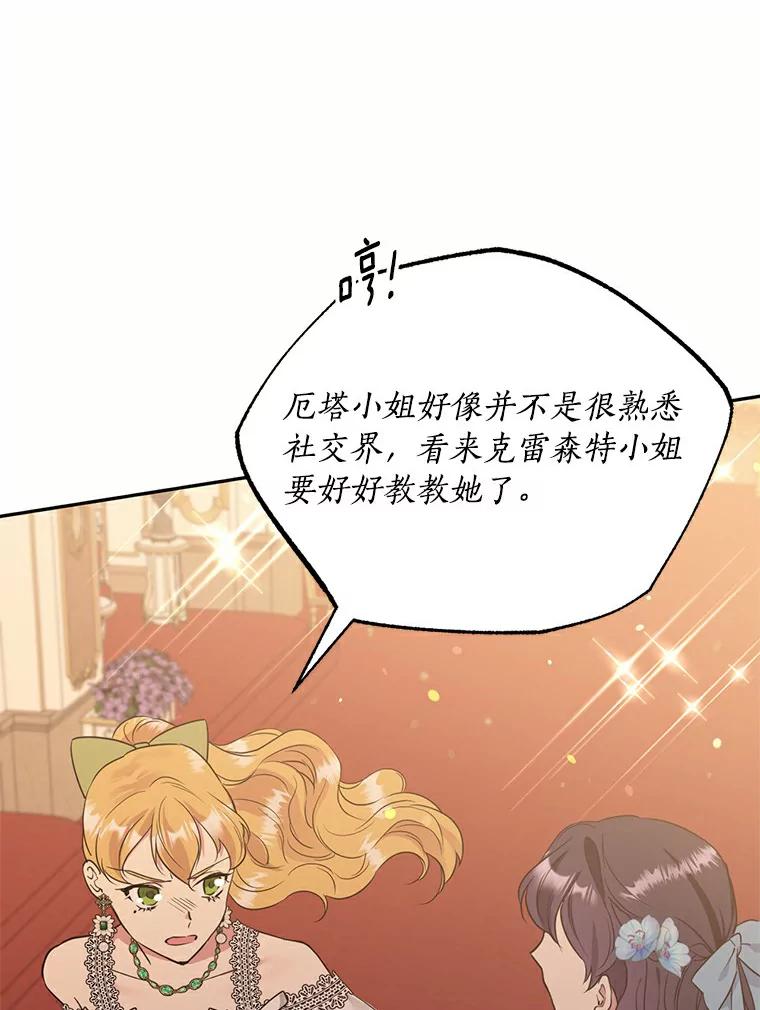 目标是成为长命百岁的千金大小姐 64.社交界初体验 第86页