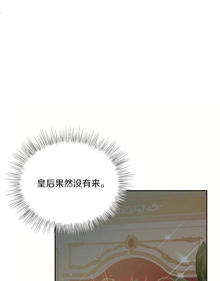 目标是成为长命百岁的千金大小姐 64.社交界初体验 第32页