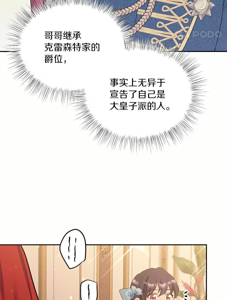 目标是成为长命百岁的千金大小姐 64.社交界初体验 第35页