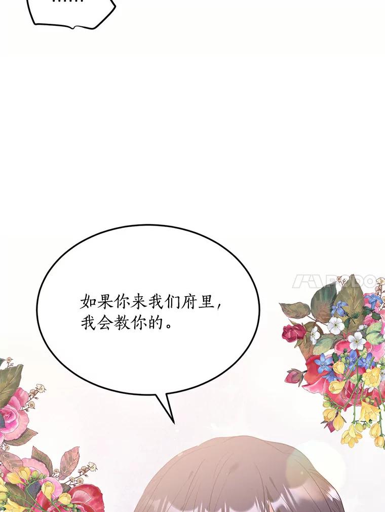 目标是成为长命百岁的千金大小姐 64.社交界初体验 第90页