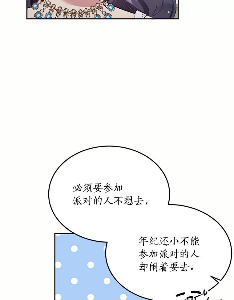 目标是成为长命百岁的千金大小姐 64.社交界初体验 第23页