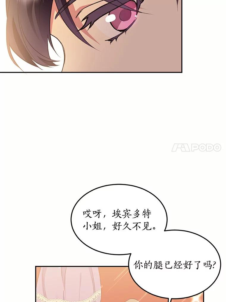 目标是成为长命百岁的千金大小姐 64.社交界初体验 第74页