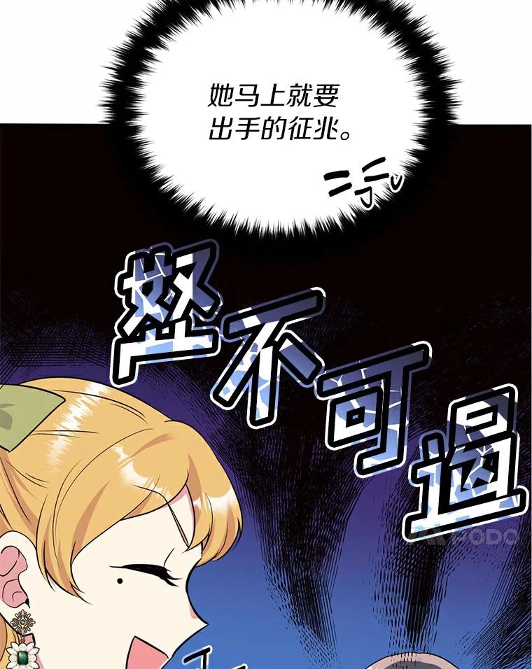 目标是成为长命百岁的千金大小姐 64.社交界初体验 第64页