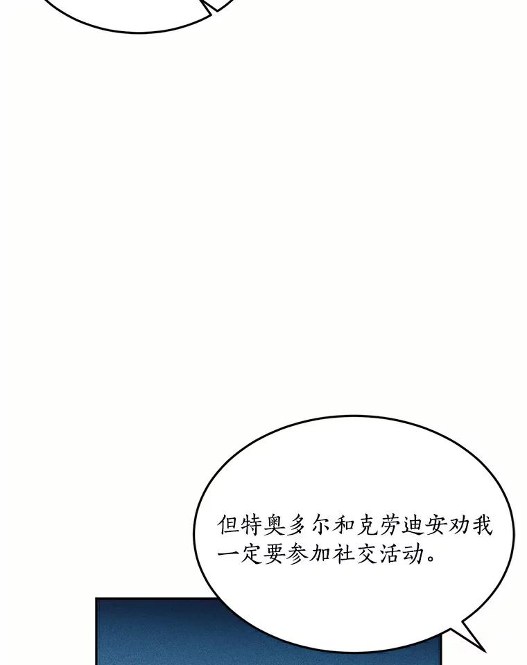 目标是成为长命百岁的千金大小姐 64.社交界初体验 第104页