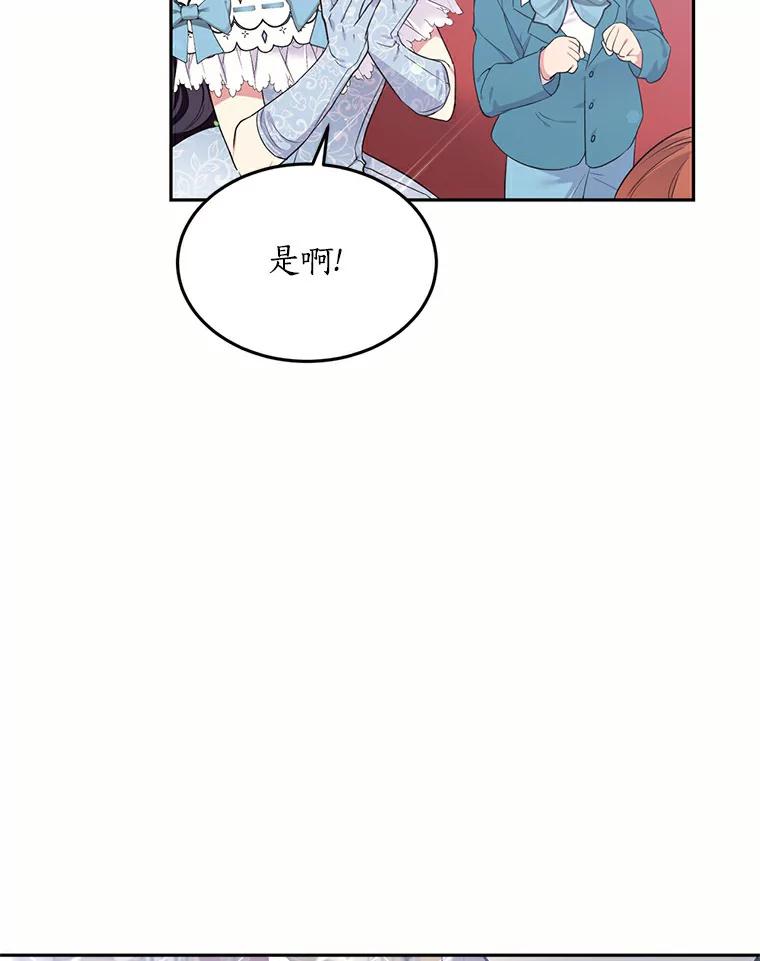 目标是成为长命百岁的千金大小姐 64.社交界初体验 第12页