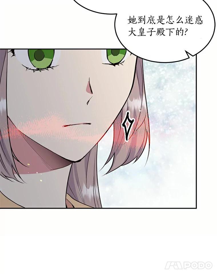 目标是成为长命百岁的千金大小姐 64.社交界初体验 第58页