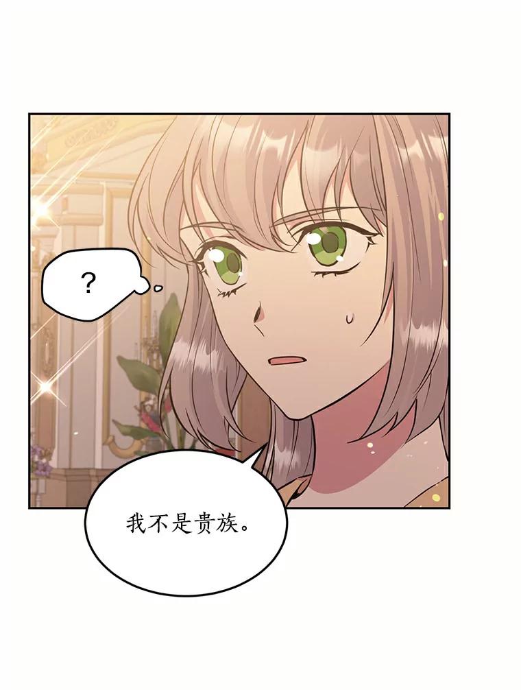 目标是成为长命百岁的千金大小姐 64.社交界初体验 第50页