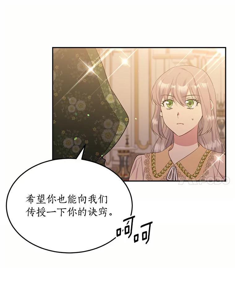 目标是成为长命百岁的千金大小姐 64.社交界初体验 第54页