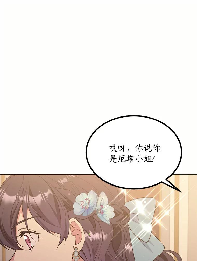 目标是成为长命百岁的千金大小姐 64.社交界初体验 第47页