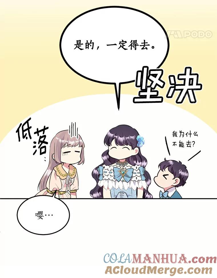 目标是成为长命百岁的千金大小姐 64.社交界初体验 第25页