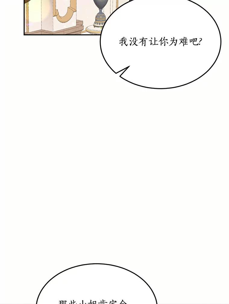 目标是成为长命百岁的千金大小姐 64.社交界初体验 第95页
