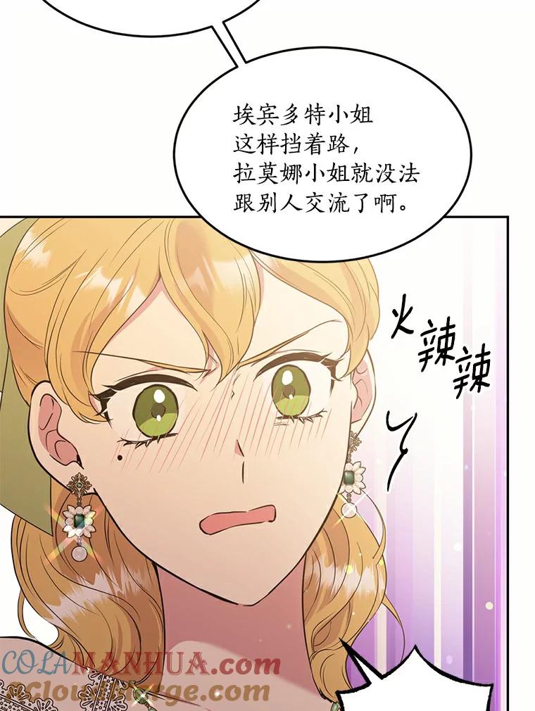 目标是成为长命百岁的千金大小姐 64.社交界初体验 第81页