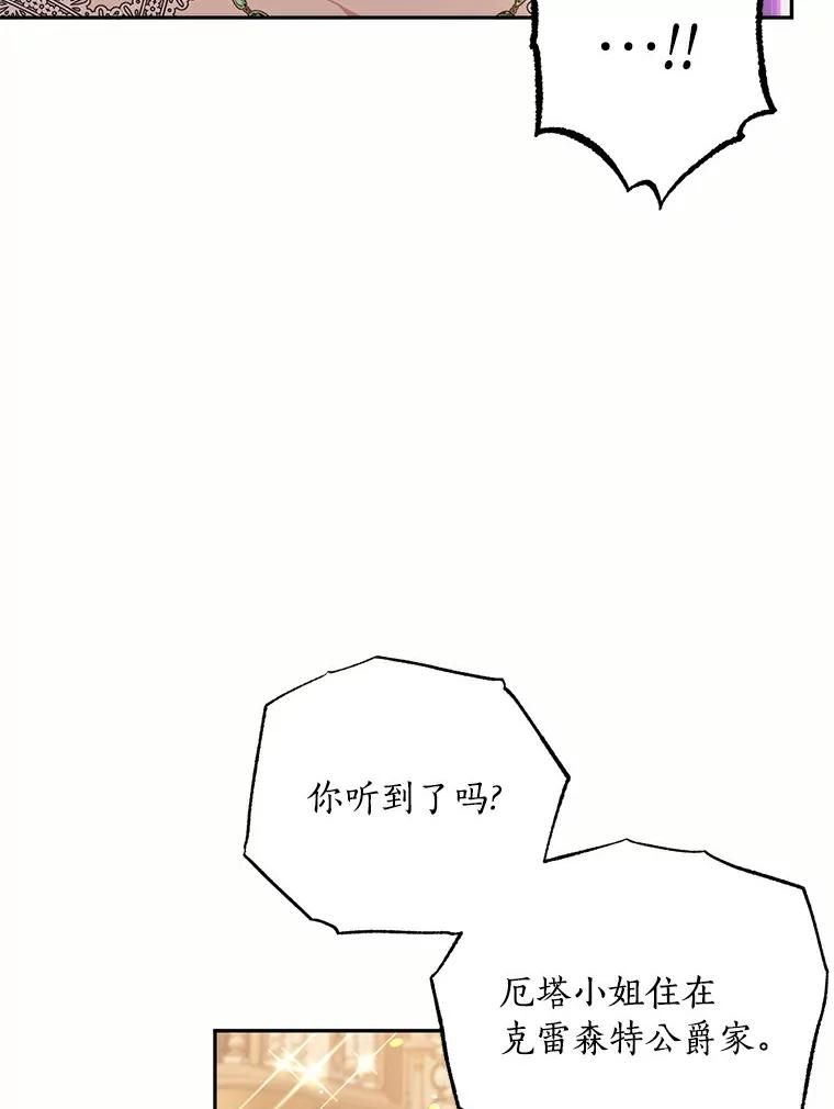 目标是成为长命百岁的千金大小姐 64.社交界初体验 第82页