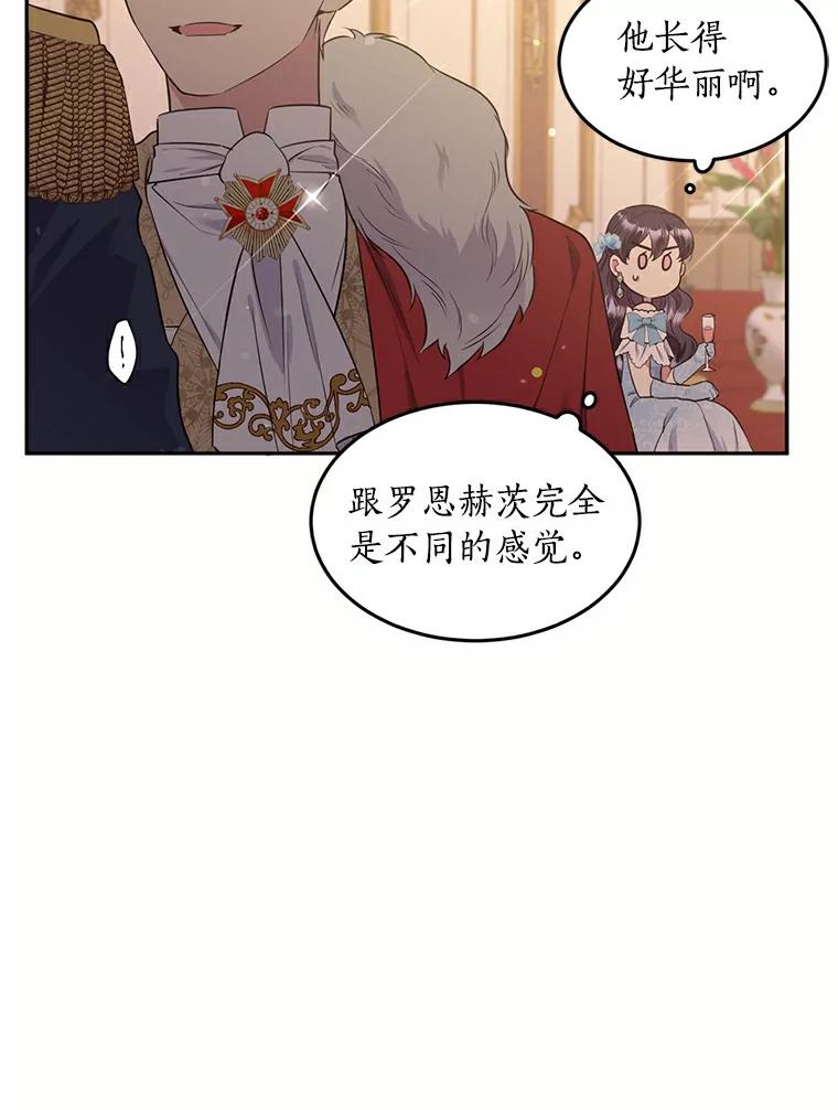 目标是成为长命百岁的千金大小姐 64.社交界初体验 第43页