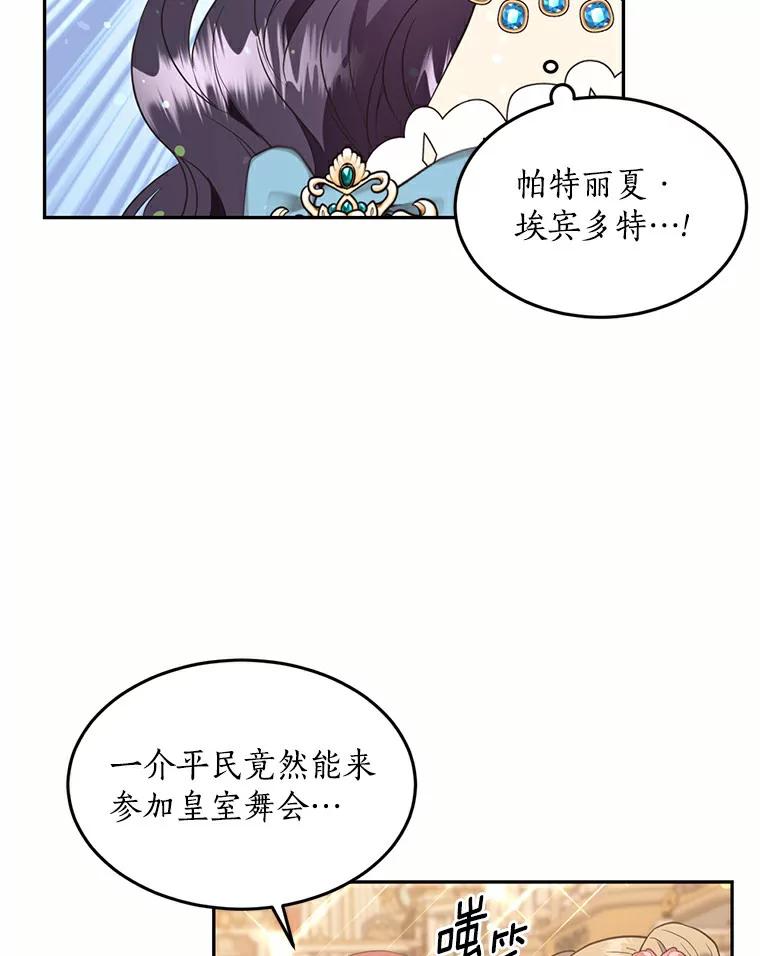 目标是成为长命百岁的千金大小姐 64.社交界初体验 第56页